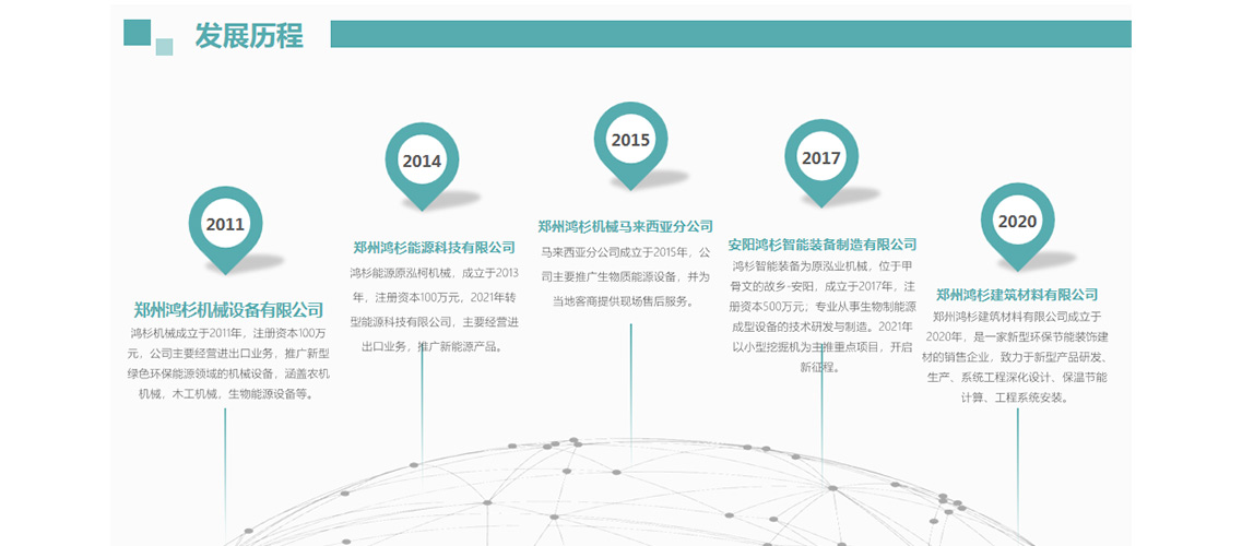 E.P鄭州鴻杉集團安陽鴻杉智能裝備制造有限公司企業(yè)使命